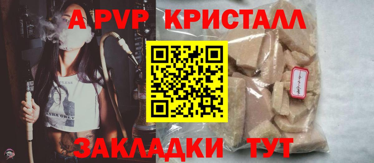 A-PVP  Alpha-PVP VHQ  Alpha PVP кристаллы  Вход с VPN  Обнинск  APVP крисы CK 
