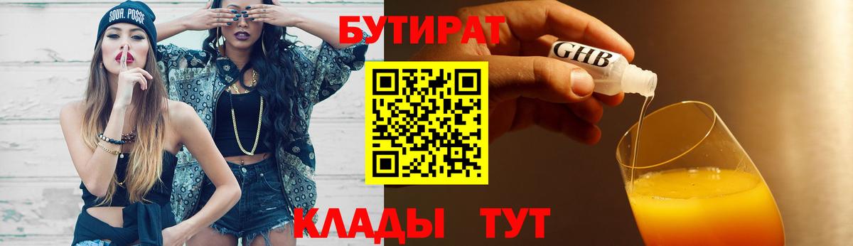 БУТИРАТ буратино Обнинск